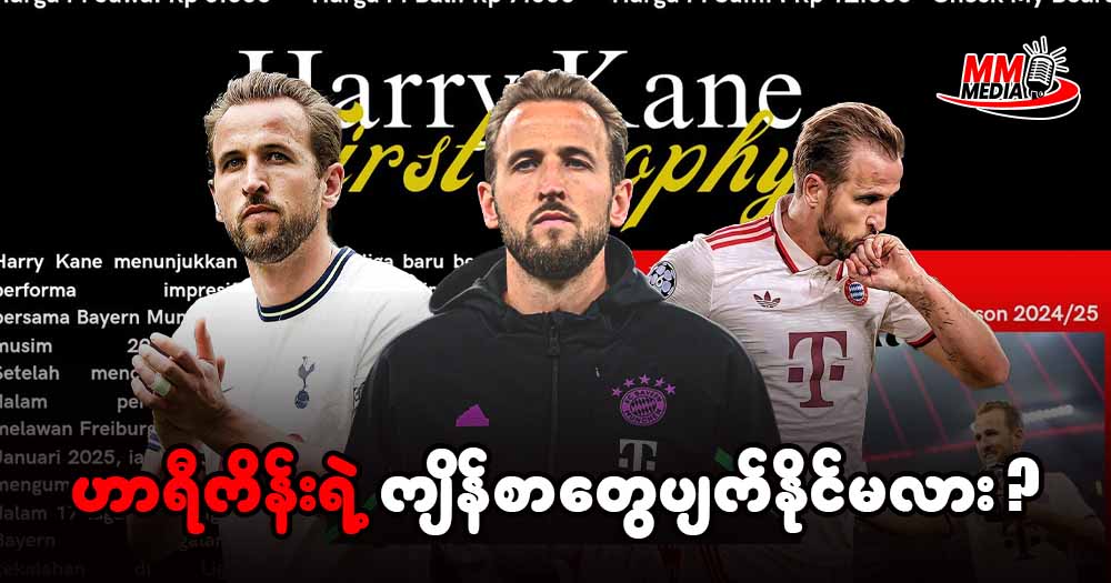 ကျိန်စာတွေပျက်နိုင်မလား